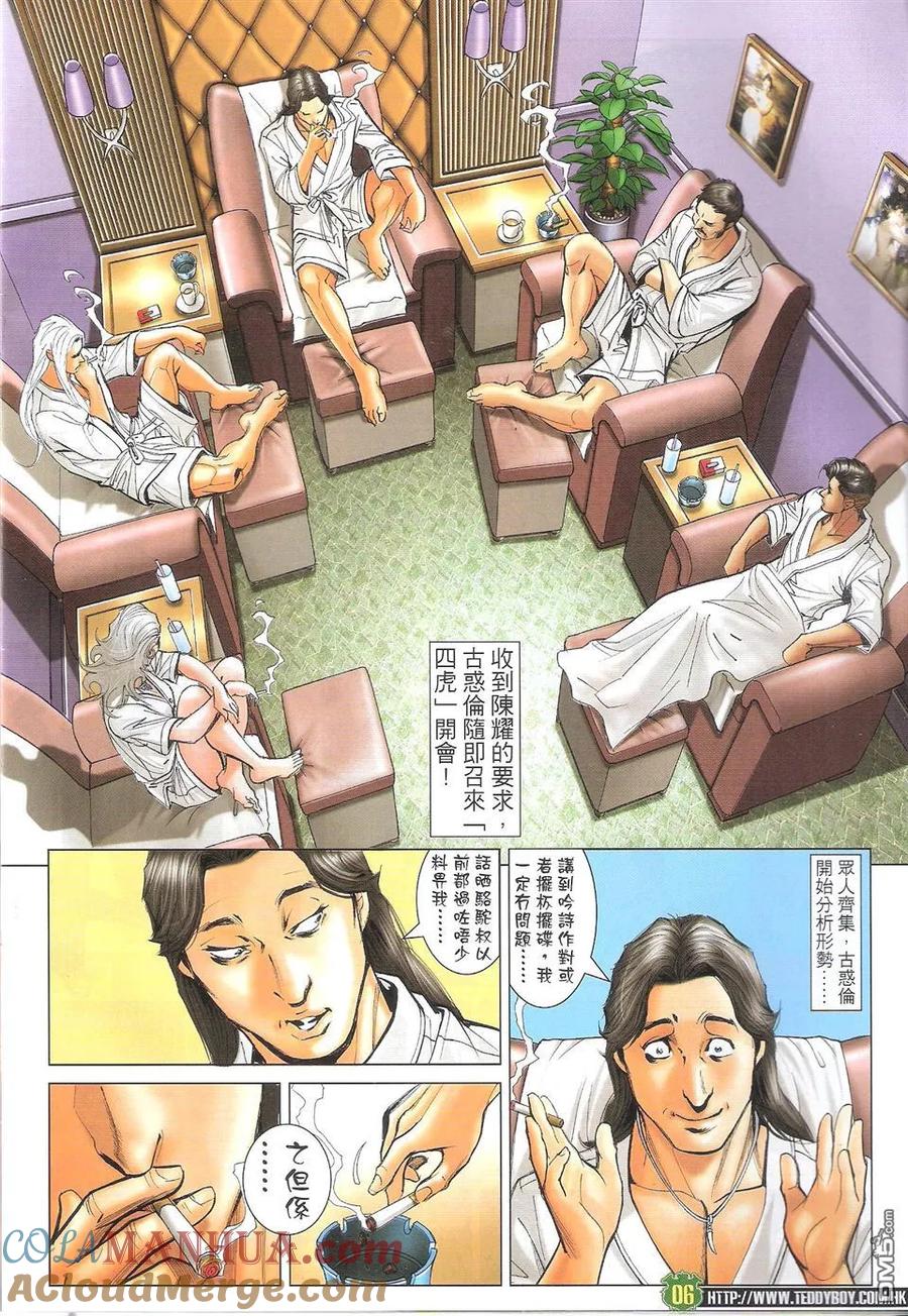 古惑仔 第1714回 陈耀VS古惑伦 第5页