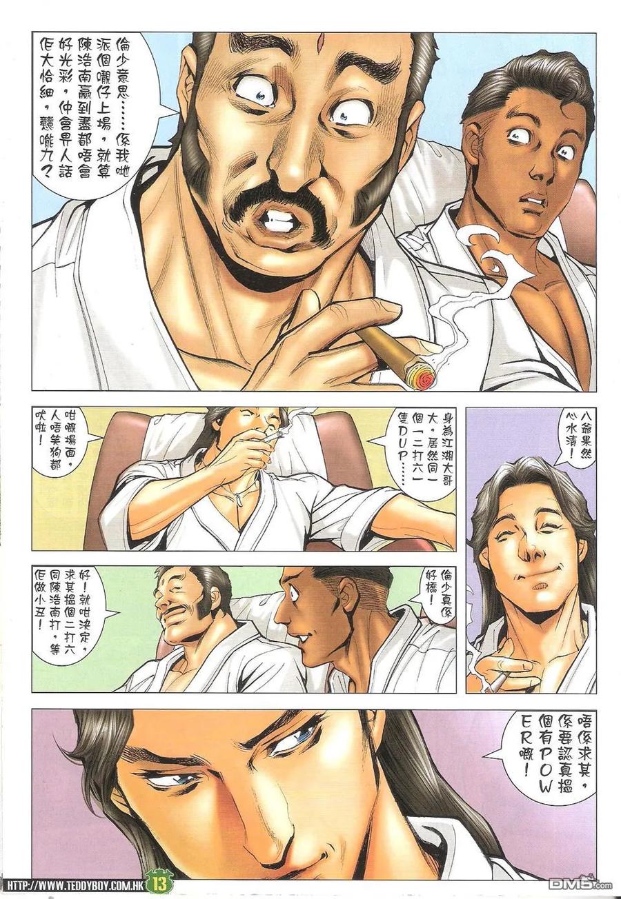 古惑仔 第1714回 陈耀VS古惑伦 第12页