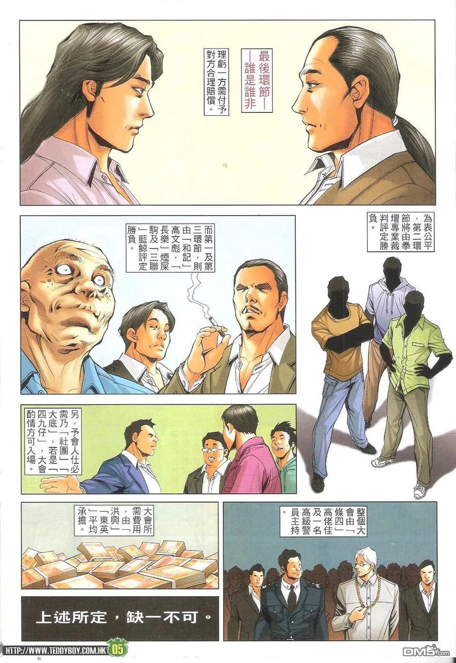 古惑仔 第1714回 陈耀VS古惑伦 第4页