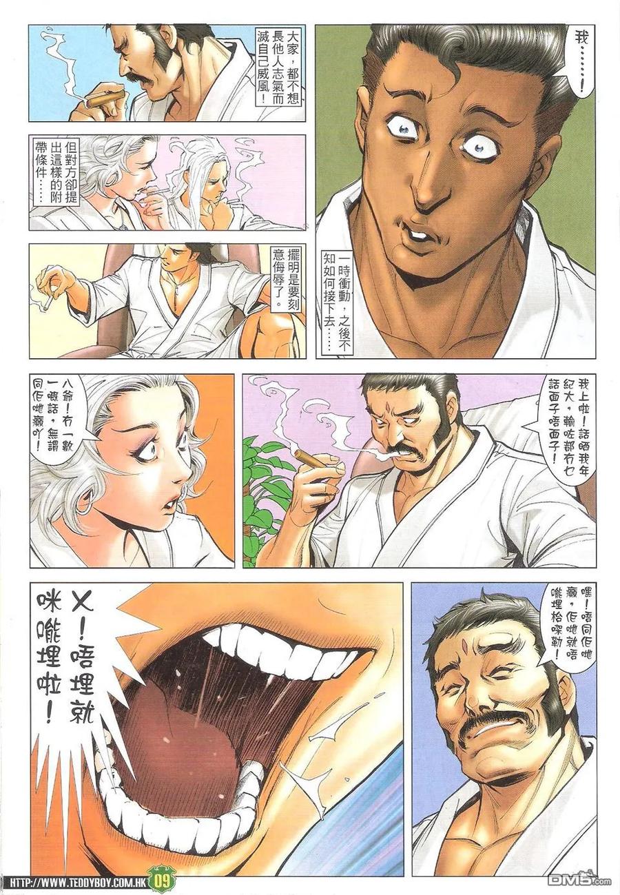 古惑仔 第1714回 陈耀VS古惑伦 第8页