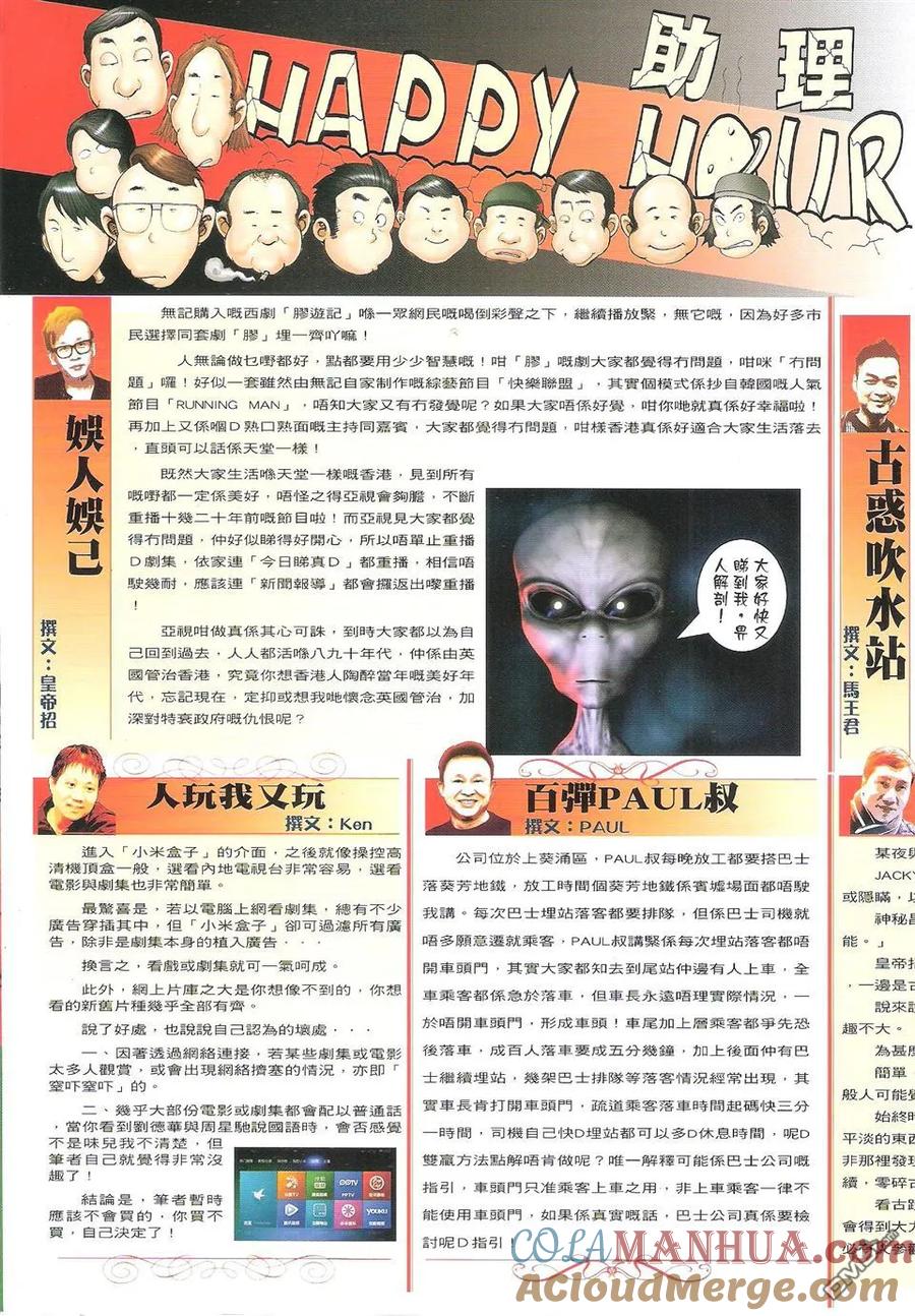 古惑仔 第1714回 陈耀VS古惑伦 第33页