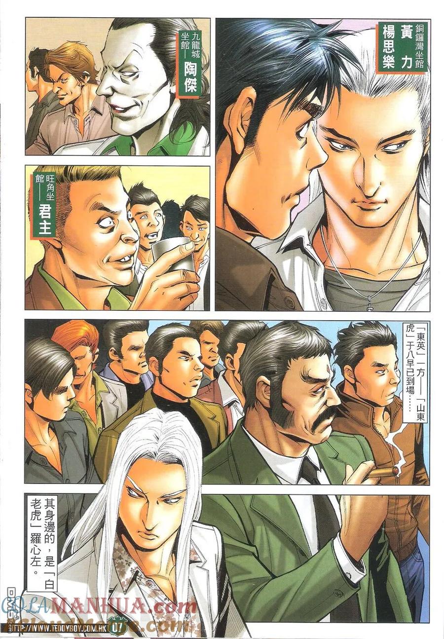 古惑仔 第1715回 超级大讲数 第5页