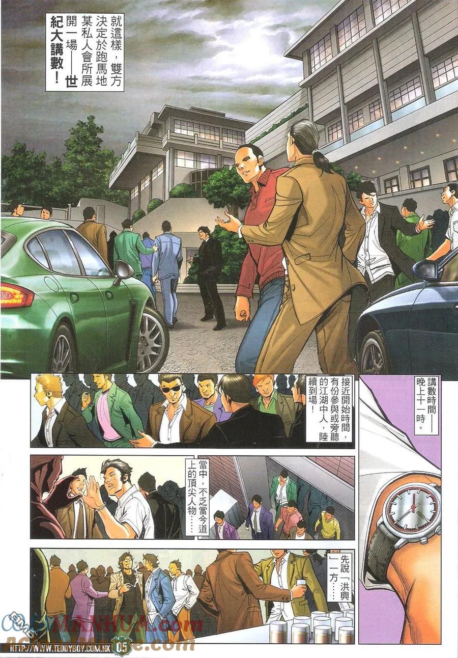 古惑仔 第1715回 超级大讲数 第3页