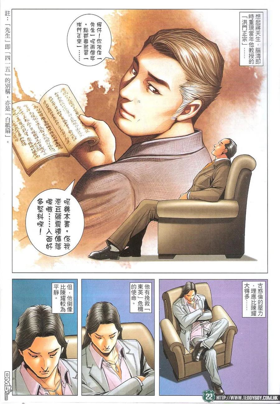 古惑仔 第1715回 超级大讲数 第20页
