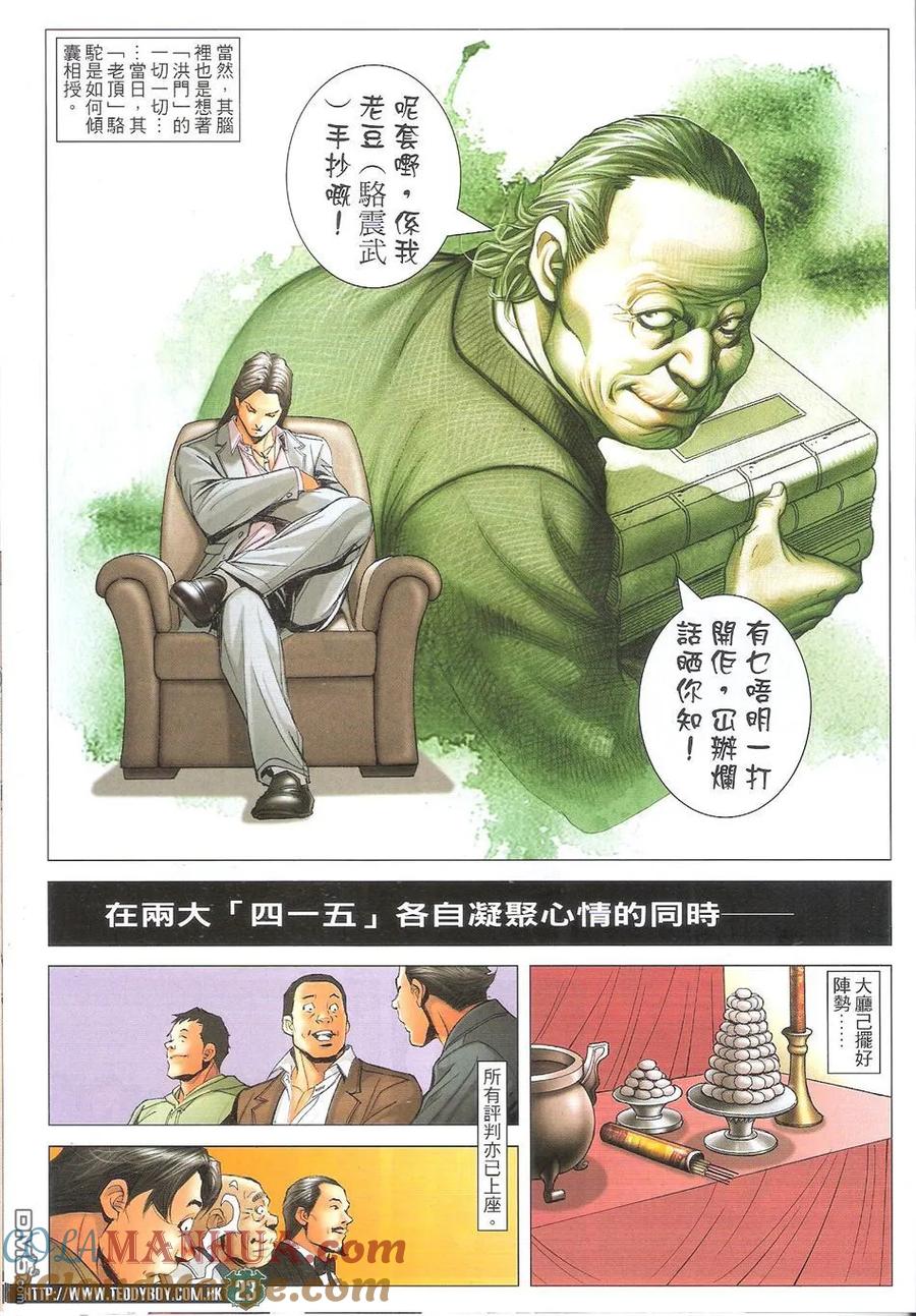 古惑仔 第1715回 超级大讲数 第21页