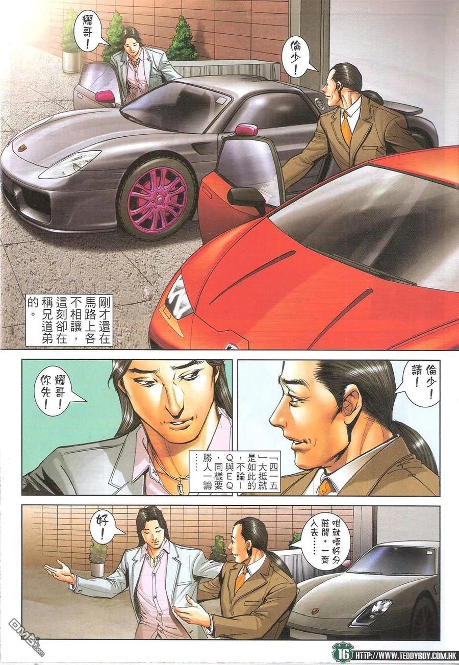 古惑仔 第1715回 超级大讲数 第14页