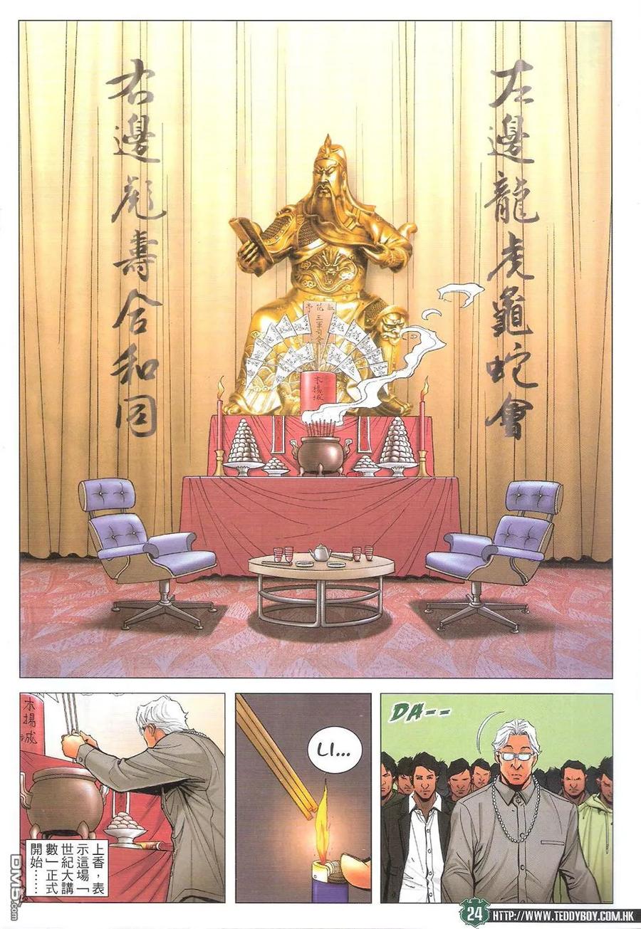 古惑仔 第1715回 超级大讲数 第22页