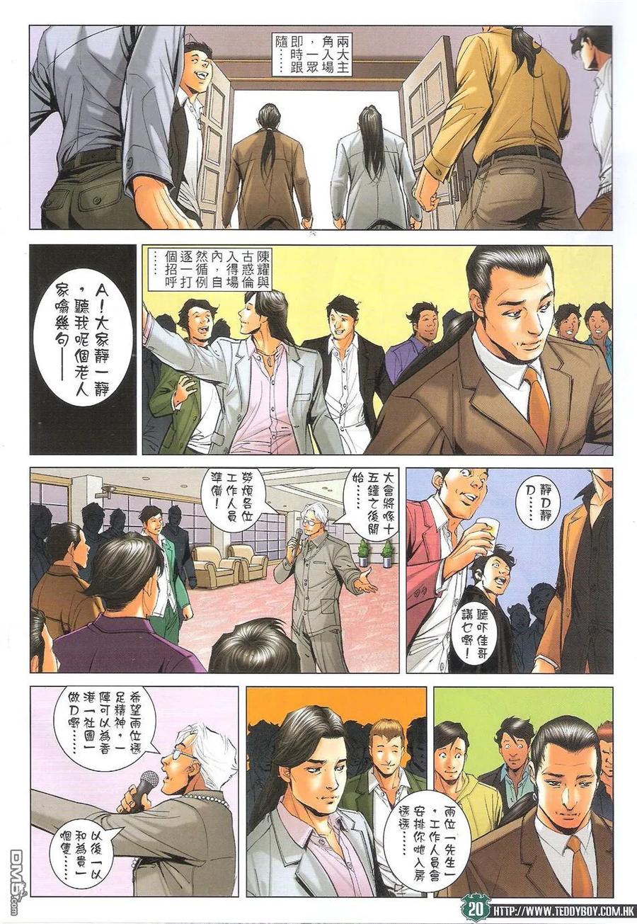 古惑仔 第1715回 超级大讲数 第18页