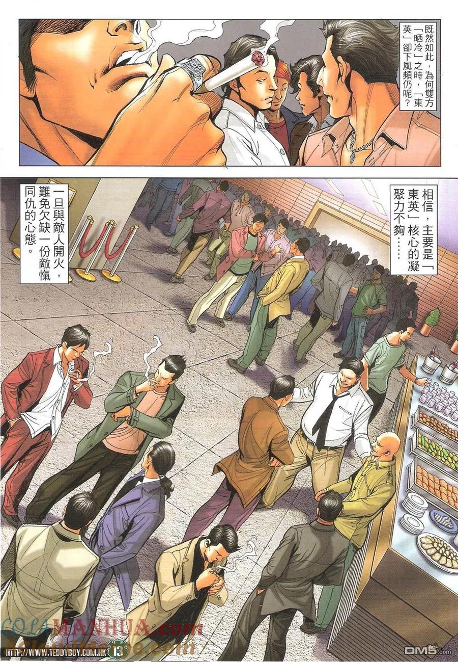 古惑仔 第1715回 超级大讲数 第11页