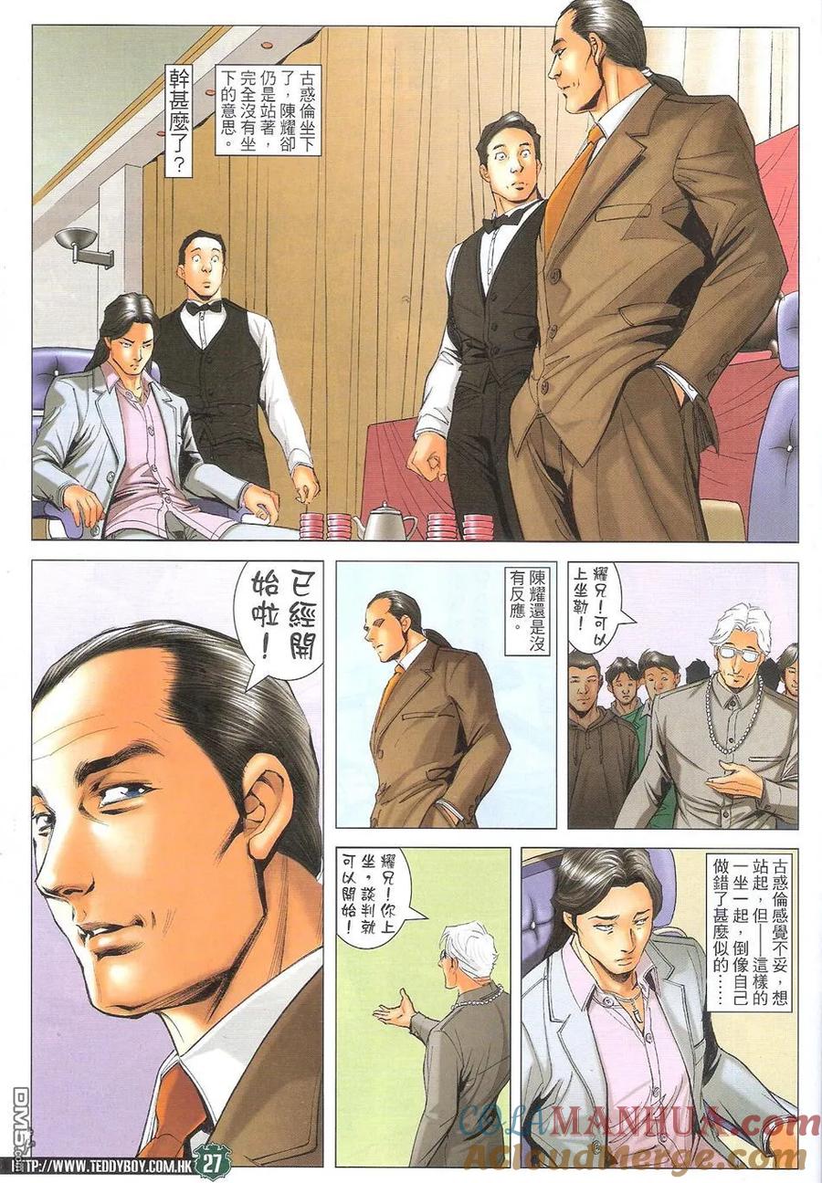 古惑仔 第1715回 超级大讲数 第25页