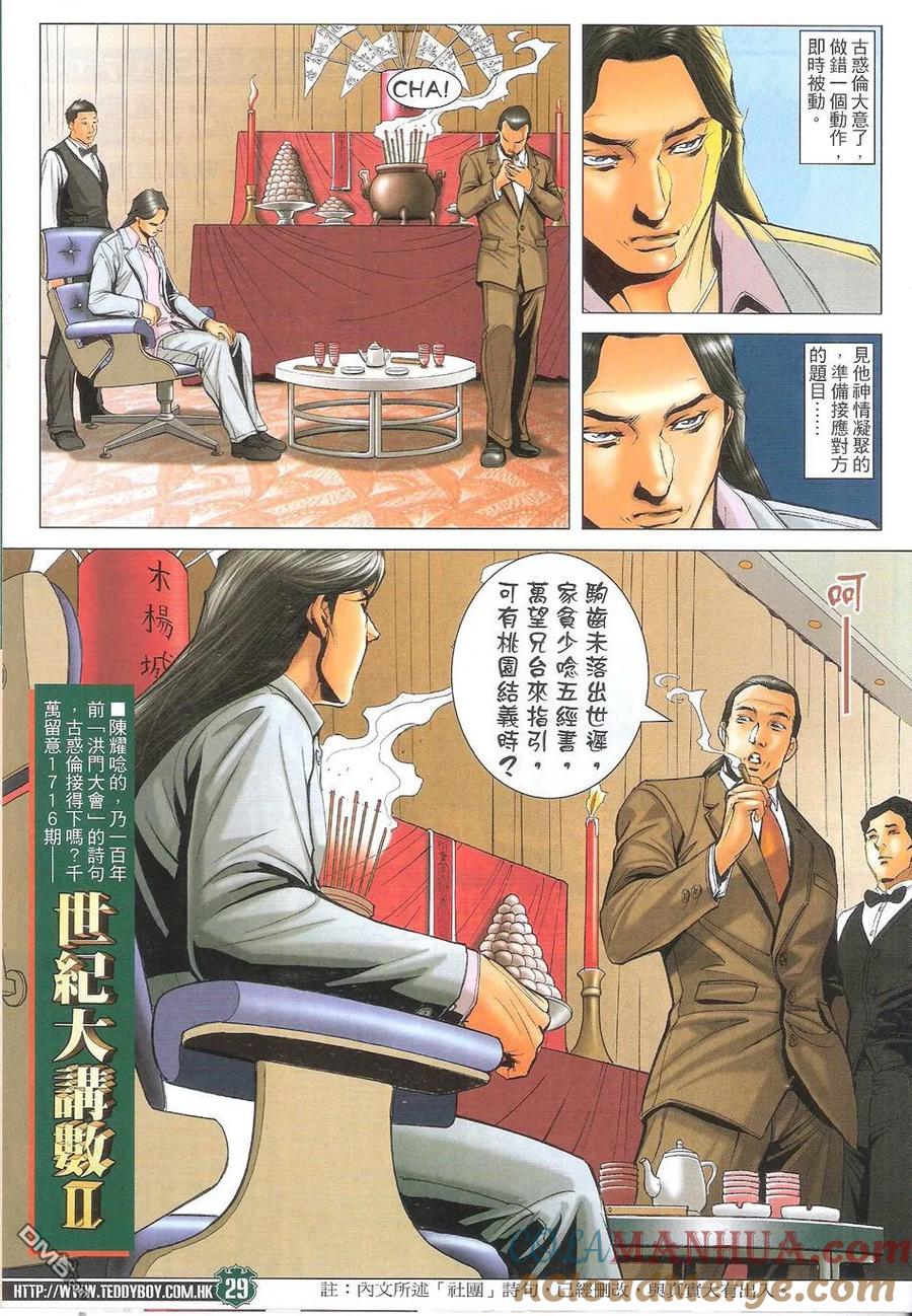 古惑仔 第1715回 超级大讲数 第27页