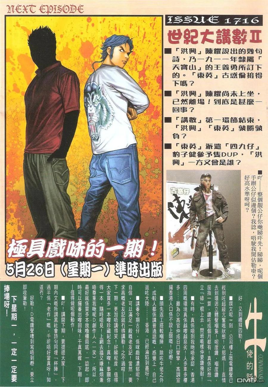 古惑仔 第1715回 超级大讲数 第28页