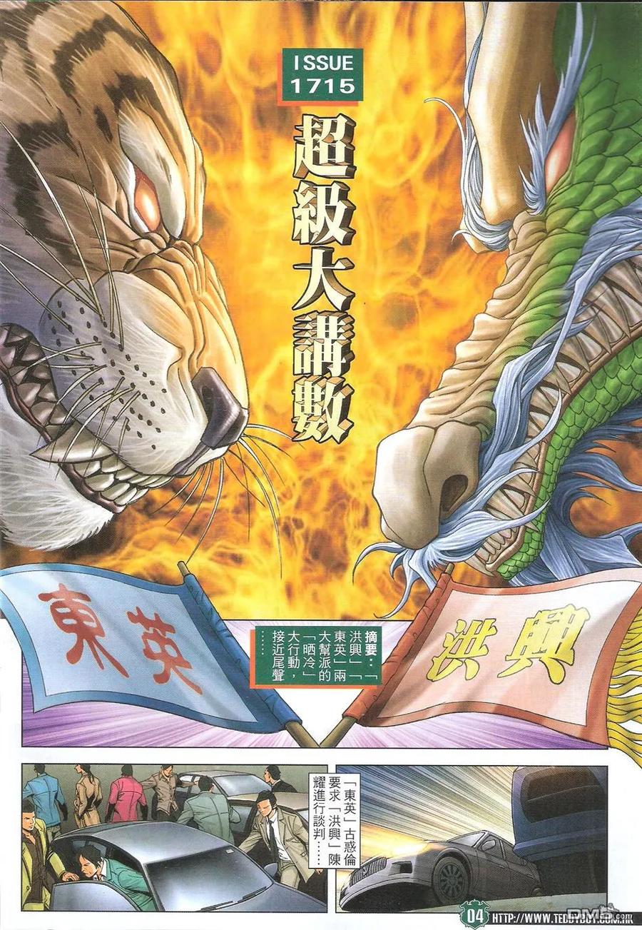 古惑仔 第1715回 超级大讲数 第2页