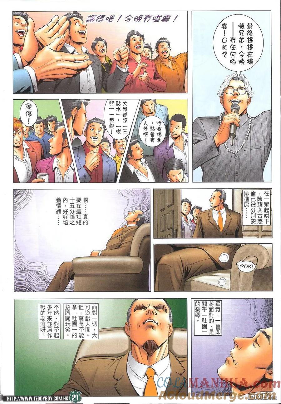 古惑仔 第1715回 超级大讲数 第19页