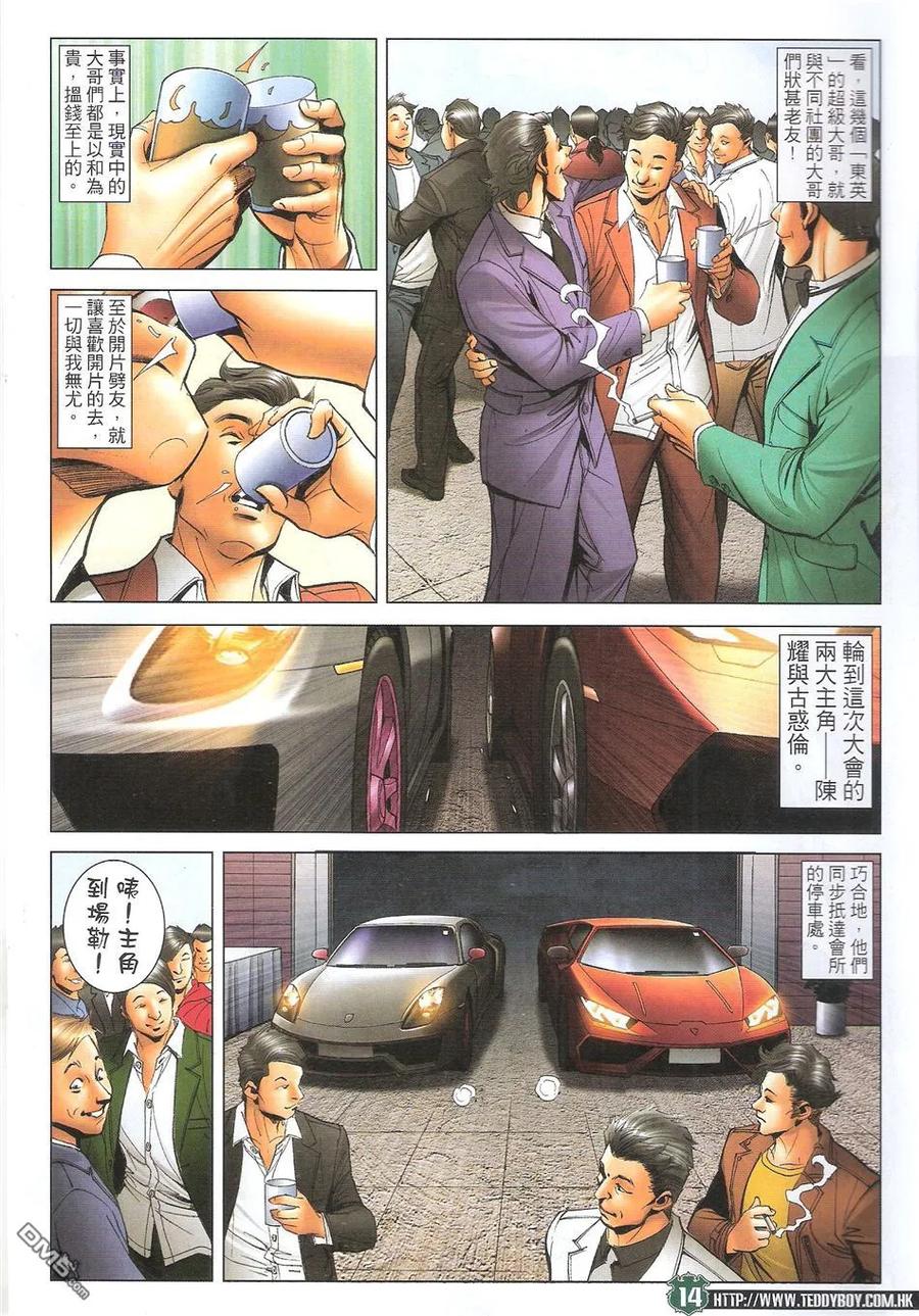 古惑仔 第1715回 超级大讲数 第12页