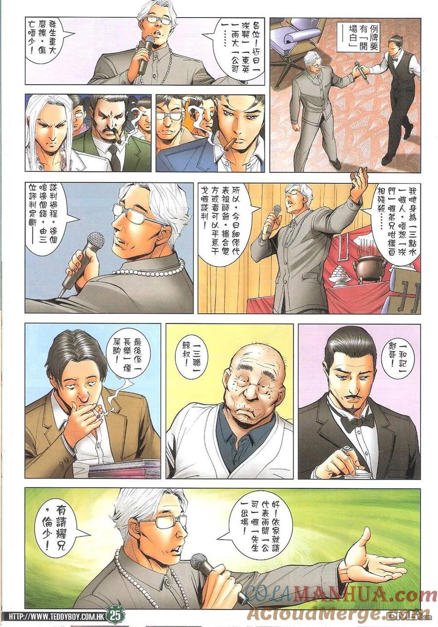 古惑仔 第1715回 超级大讲数 第23页