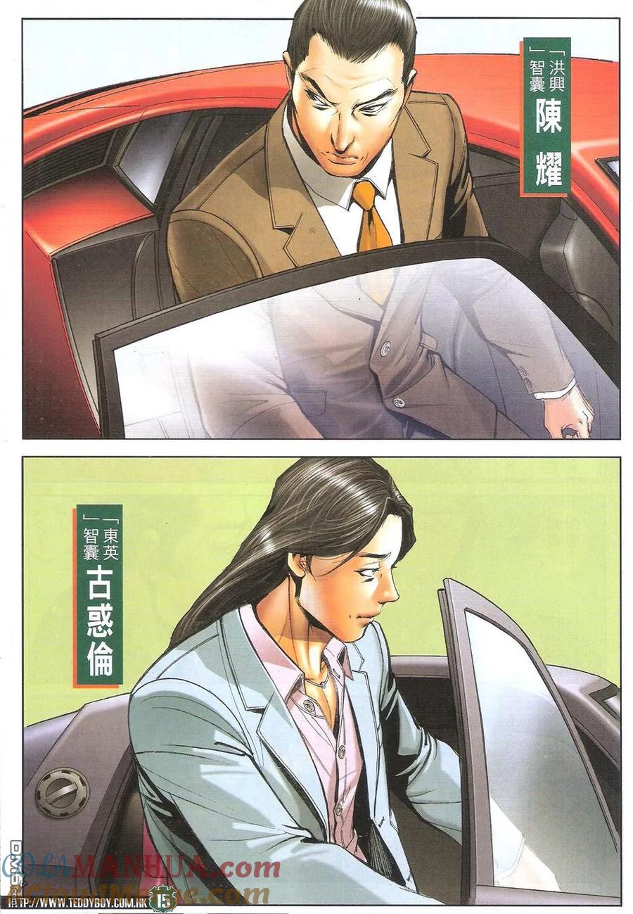 古惑仔 第1715回 超级大讲数 第13页