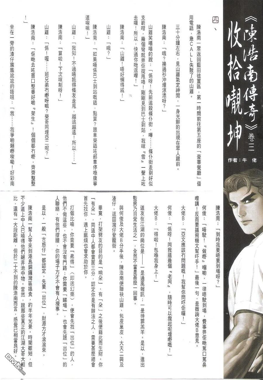 古惑仔 第1715回 超级大讲数 第30页