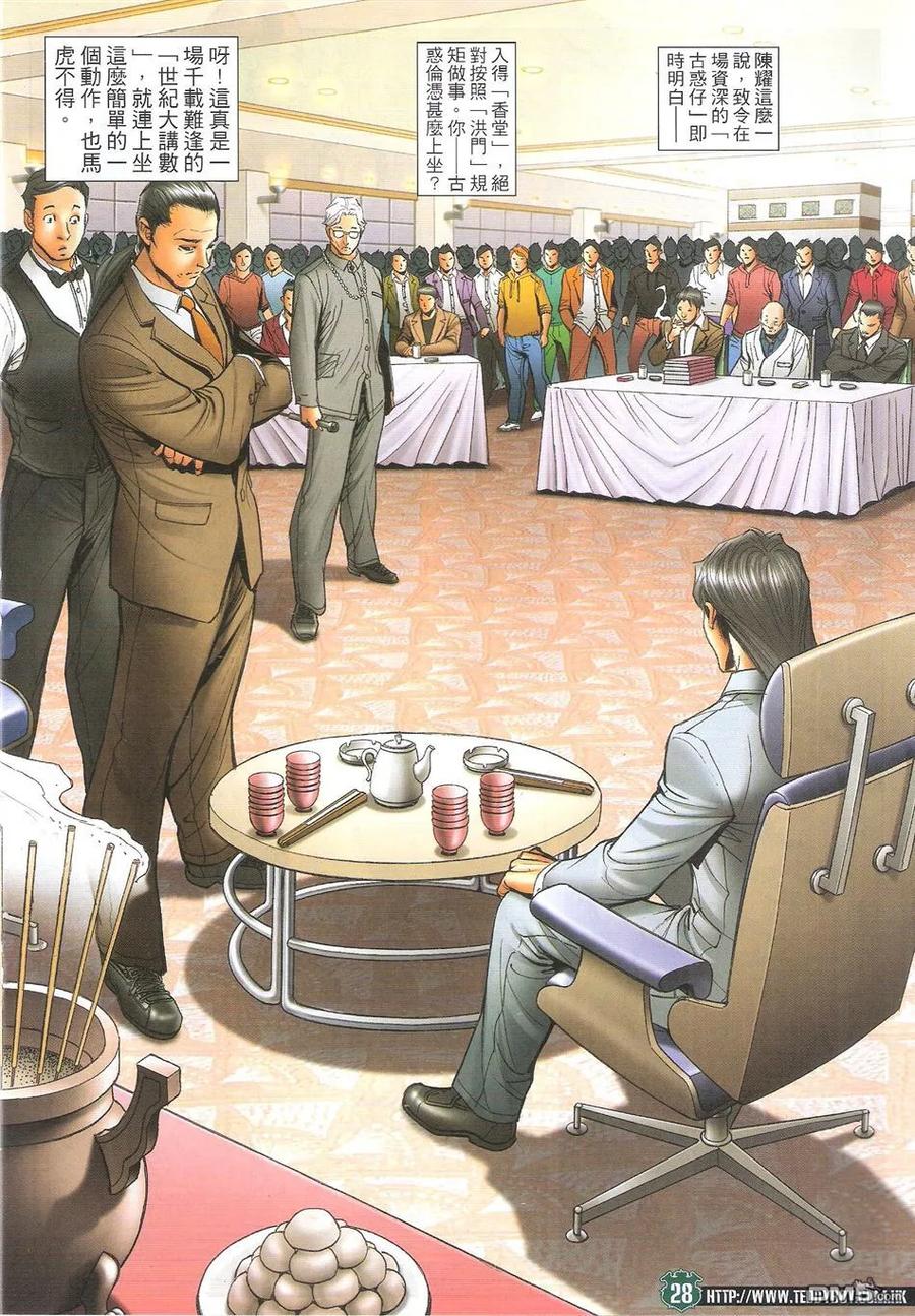 古惑仔 第1715回 超级大讲数 第26页