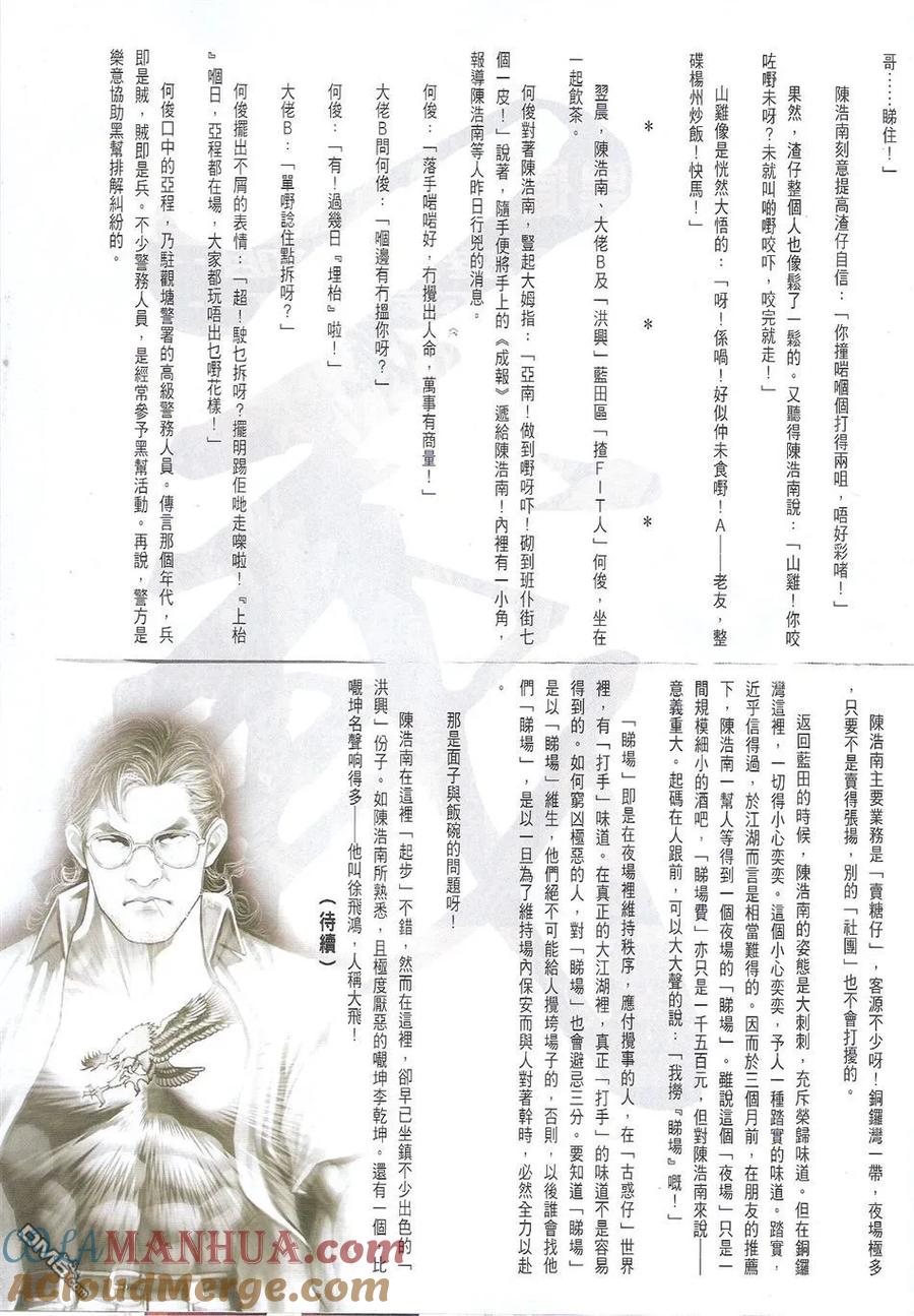 古惑仔 第1715回 超级大讲数 第31页