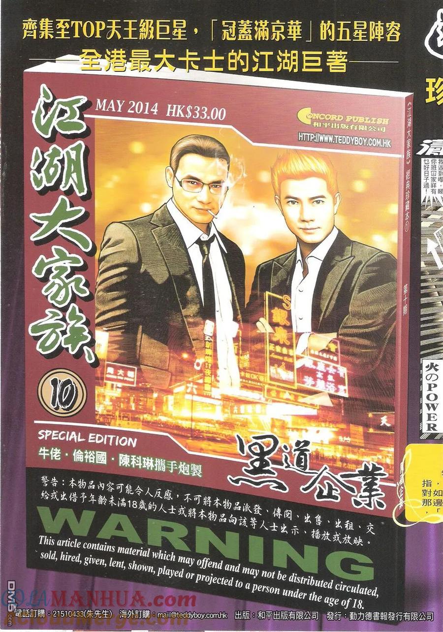 古惑仔 第1715回 超级大讲数 第33页