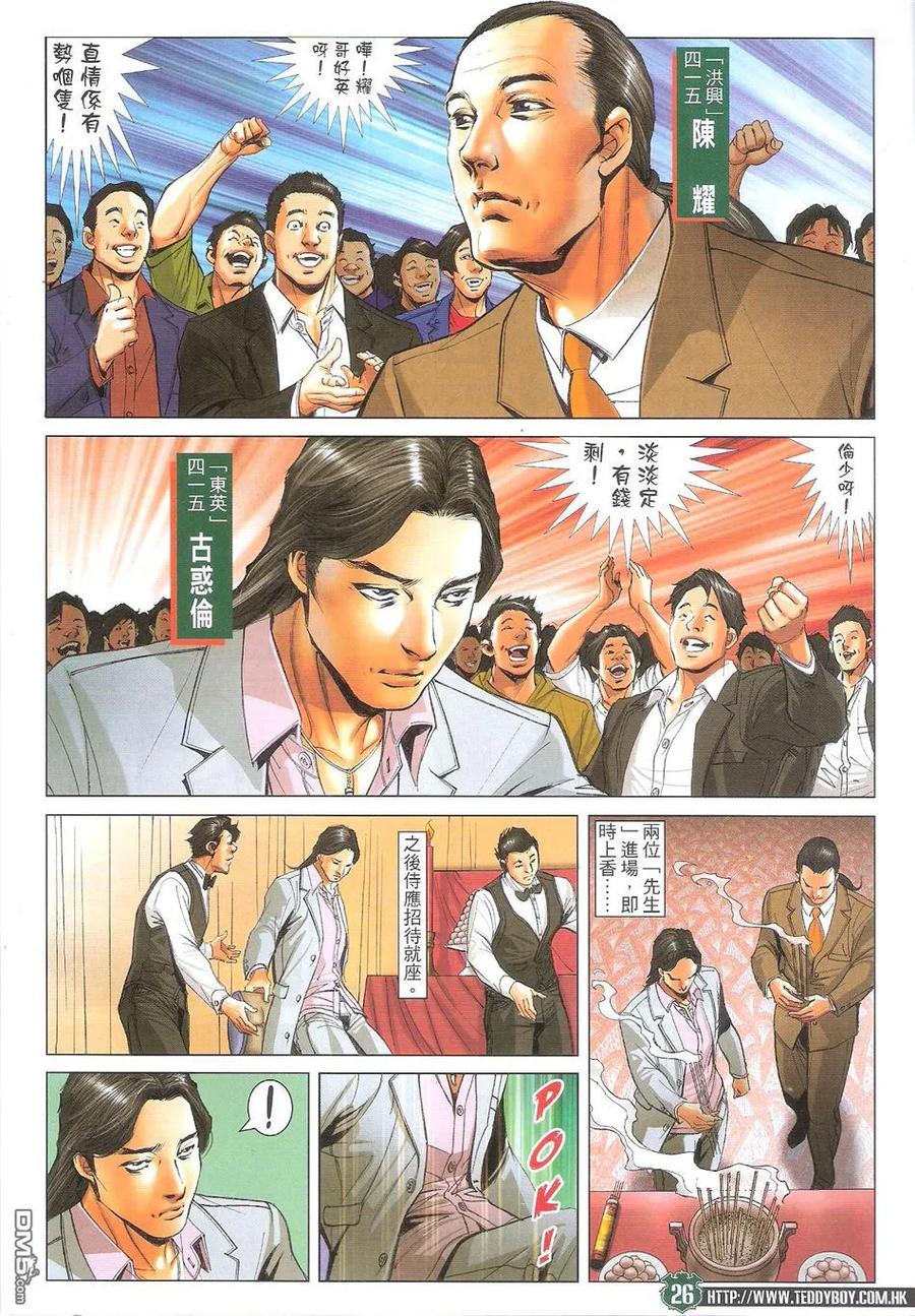 古惑仔 第1715回 超级大讲数 第24页