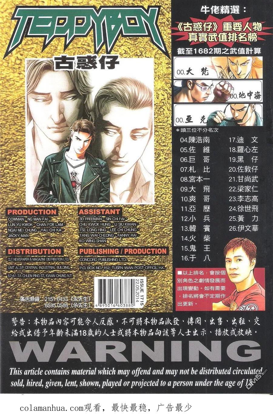 古惑仔 第1715回 超级大讲数 第34页