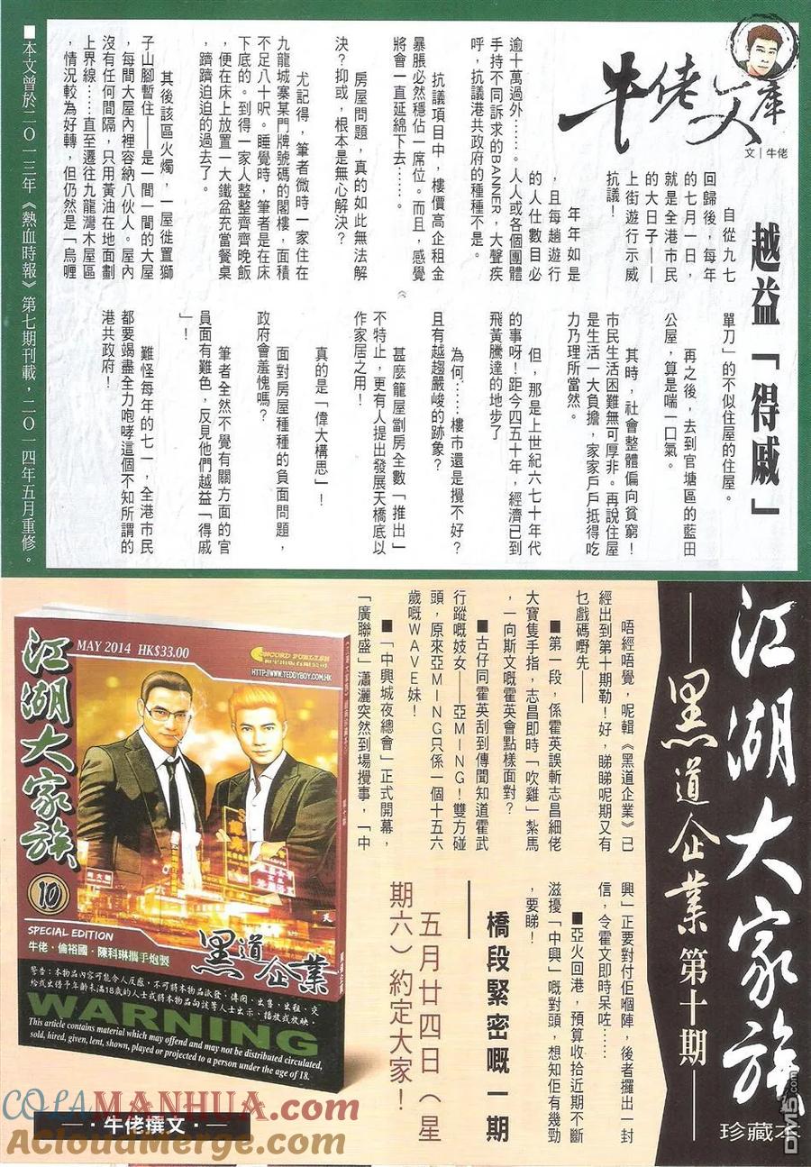 古惑仔 第1715回 超级大讲数 第29页