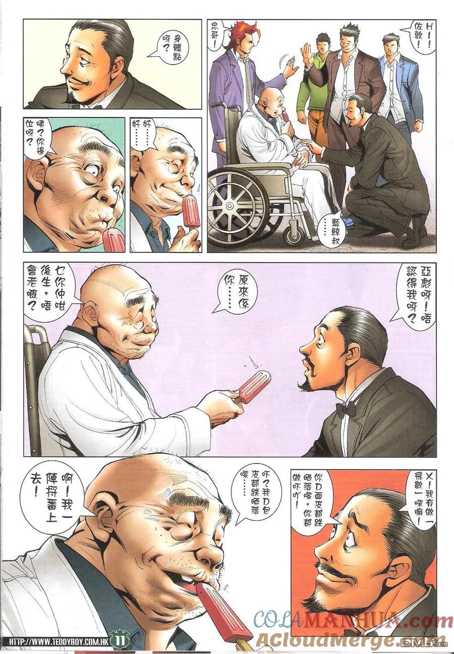 古惑仔 第1715回 超级大讲数 第9页