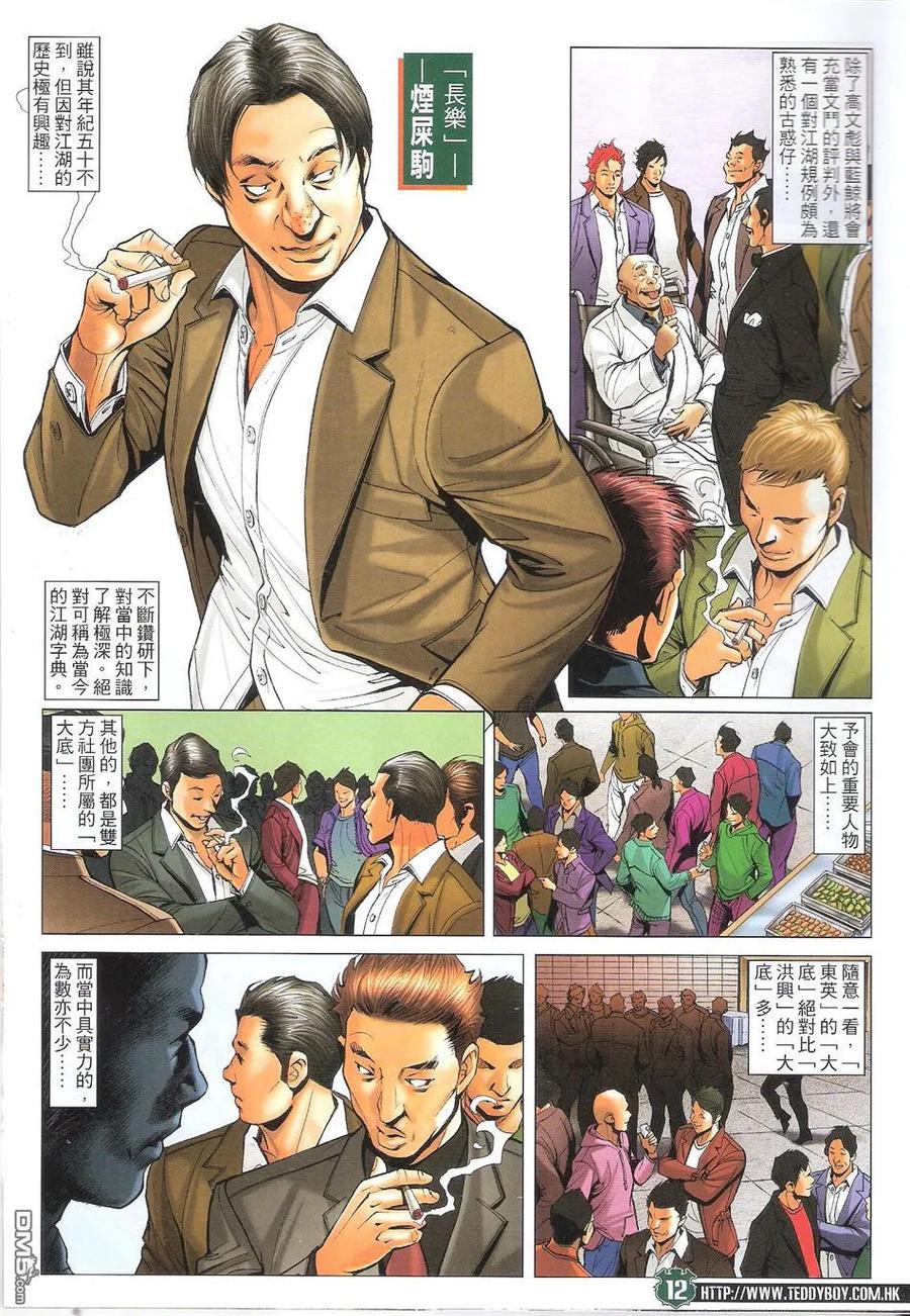 古惑仔 第1715回 超级大讲数 第10页