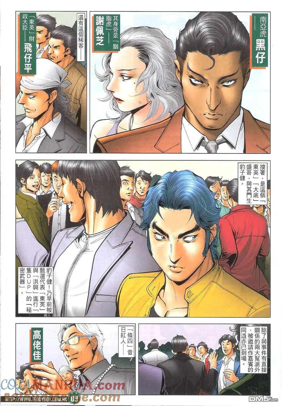 古惑仔 第1715回 超级大讲数 第7页