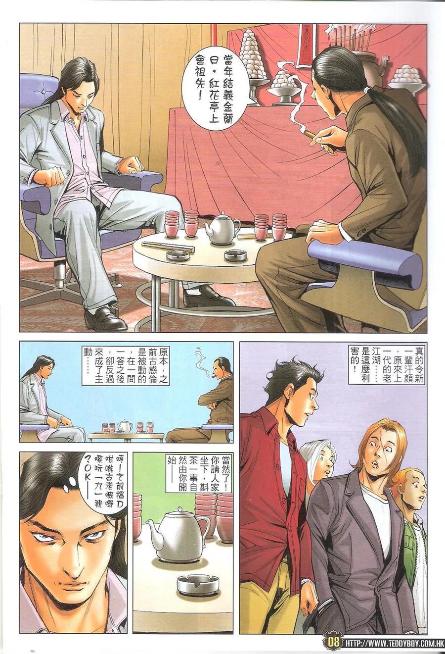 古惑仔 第1716回 世纪大讲数II 第6页