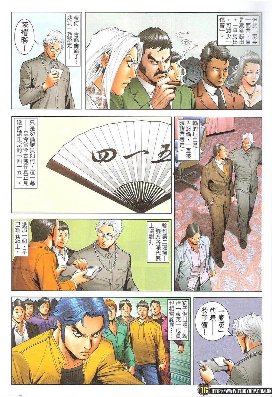 古惑仔 第1716回 世纪大讲数II 第14页