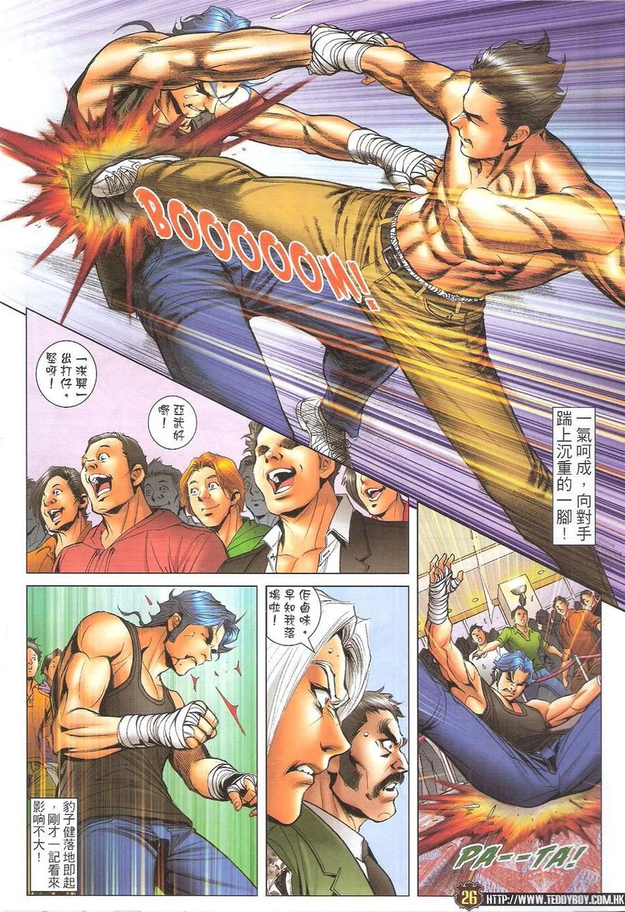 古惑仔 第1716回 世纪大讲数II 第24页