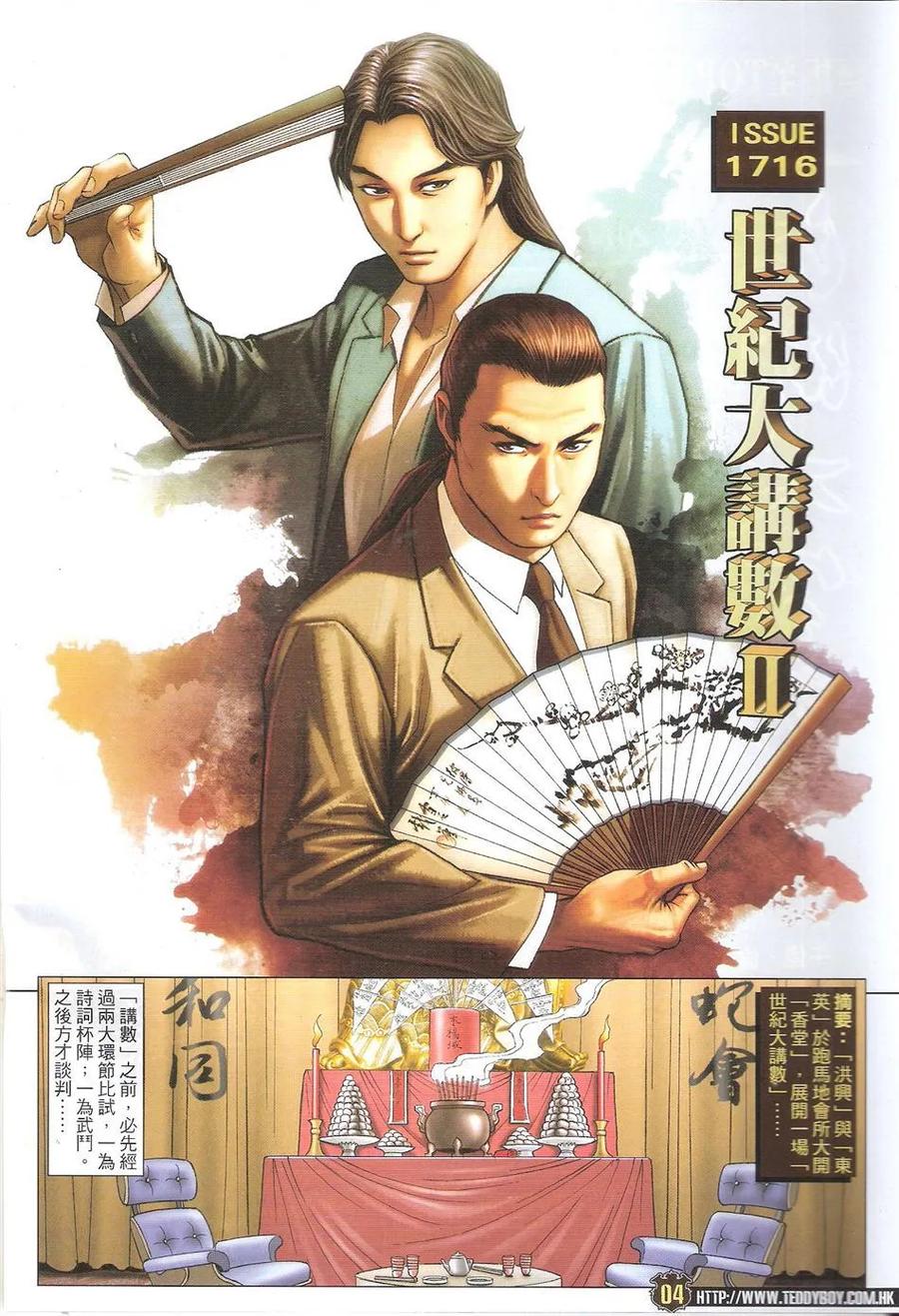 古惑仔 第1716回 世纪大讲数II 第2页