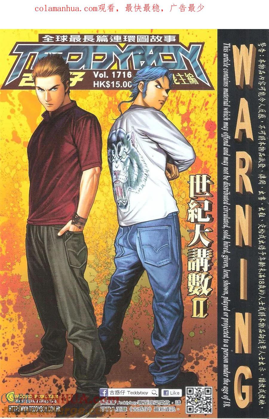 古惑仔 第1716回 世纪大讲数II 第1页