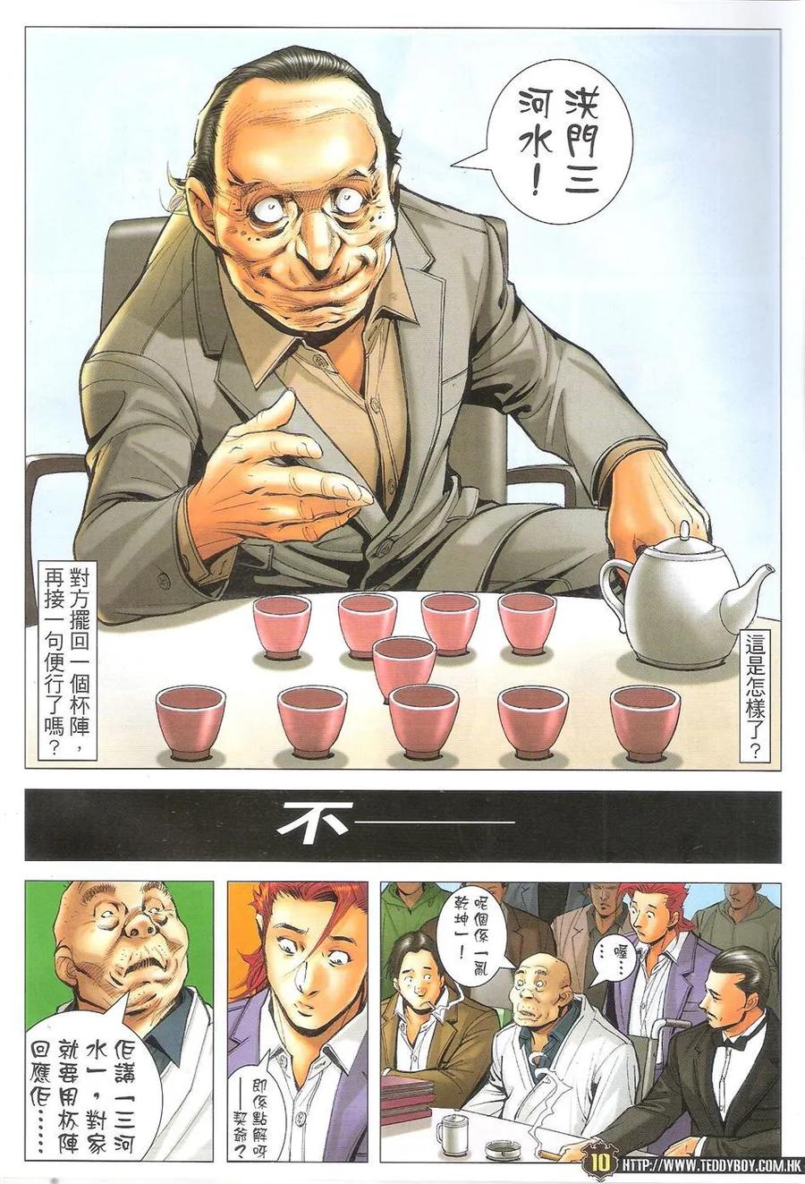 古惑仔 第1716回 世纪大讲数II 第8页