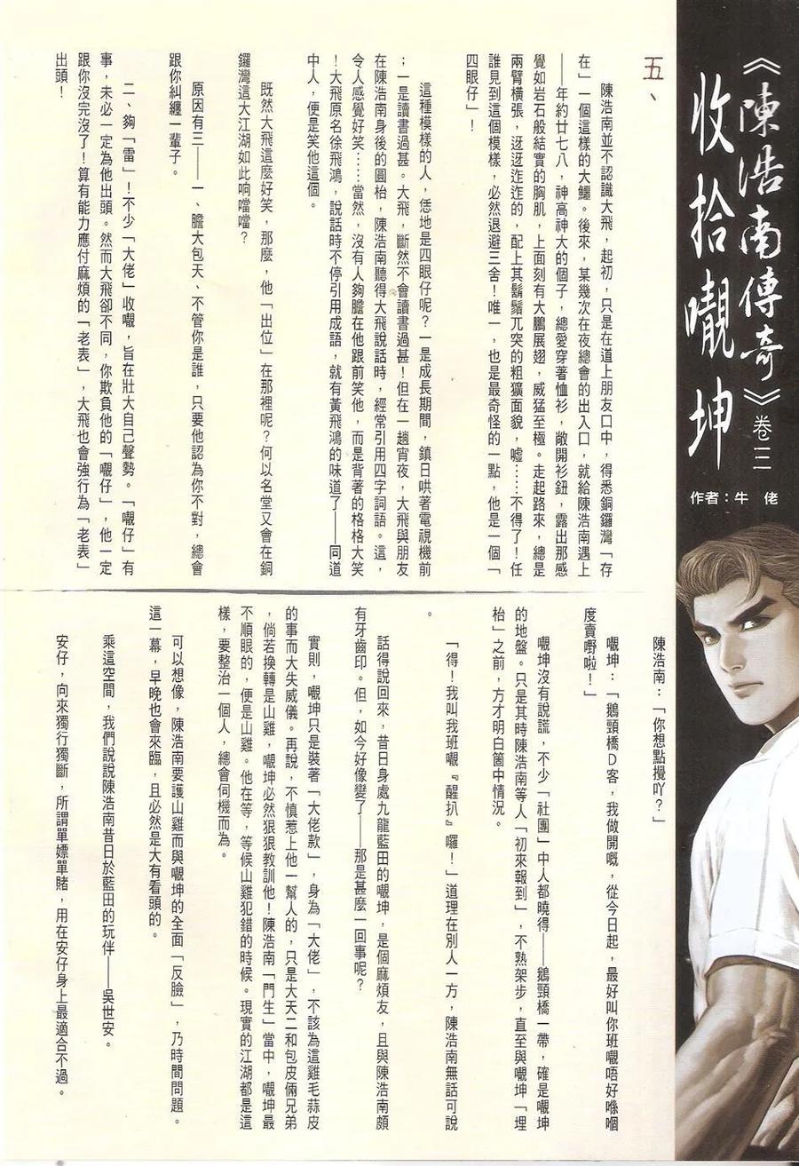 古惑仔 第1716回 世纪大讲数II 第30页
