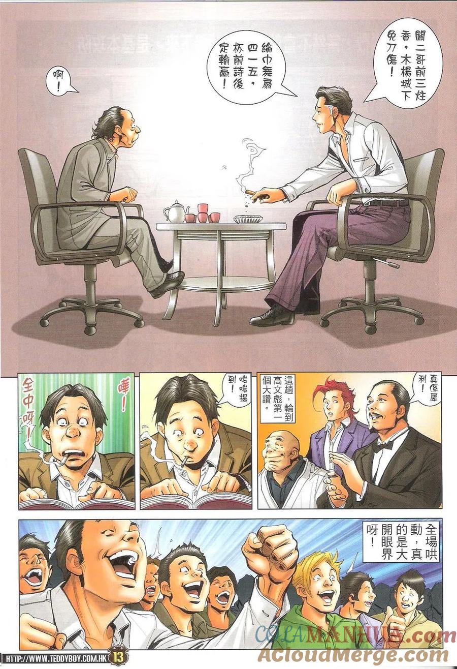 古惑仔 第1716回 世纪大讲数II 第11页