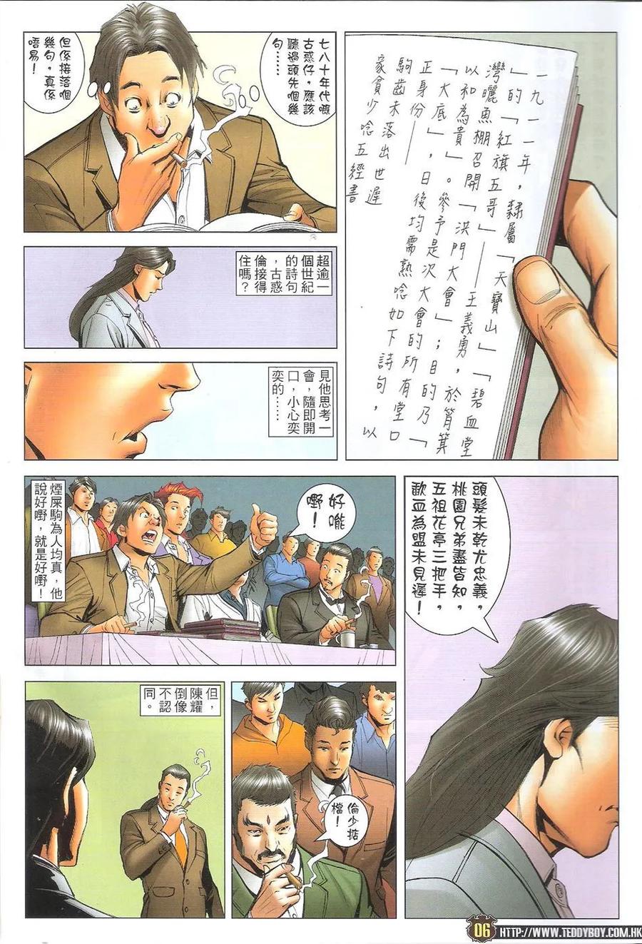 古惑仔 第1716回 世纪大讲数II 第4页