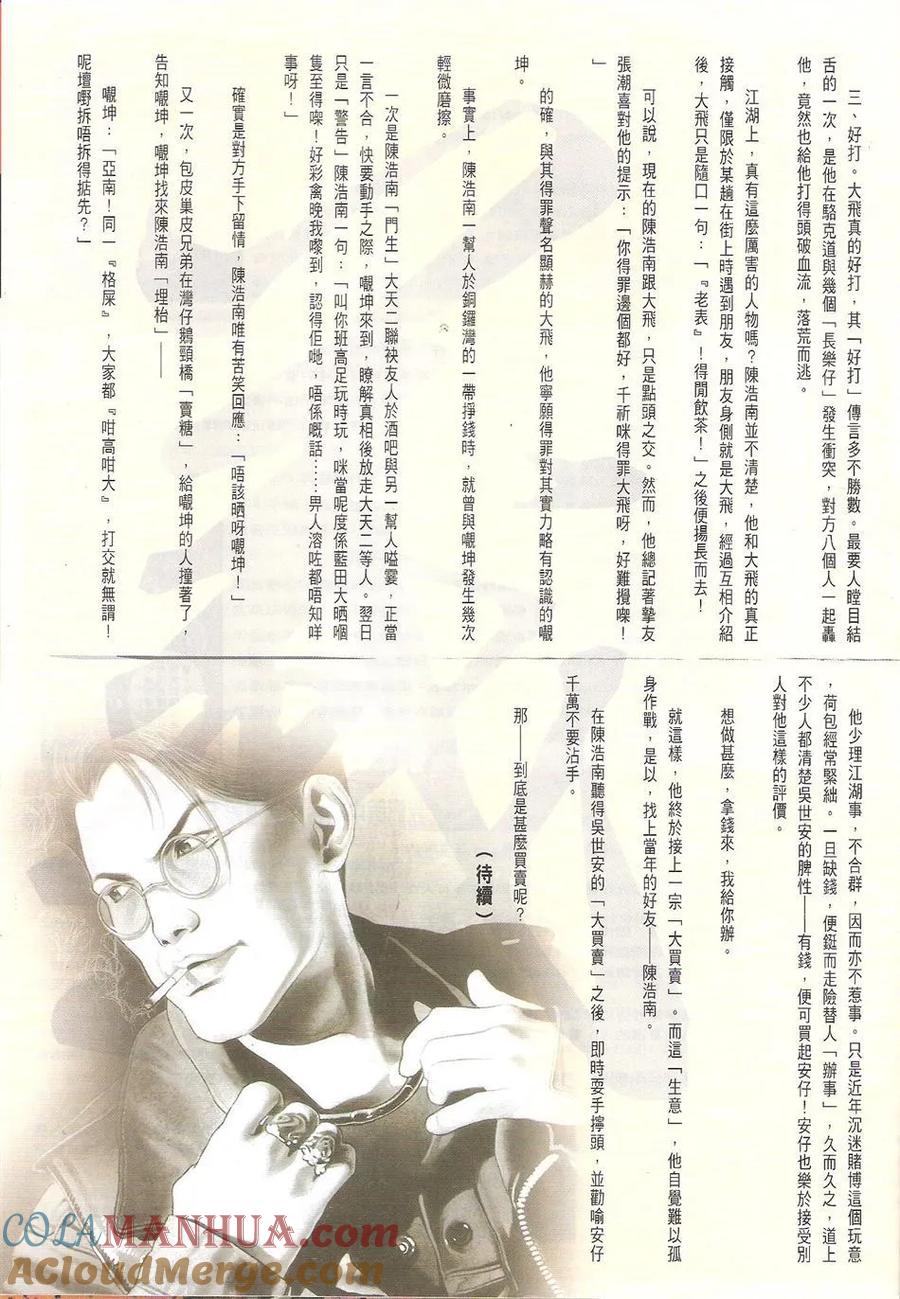 古惑仔 第1716回 世纪大讲数II 第31页