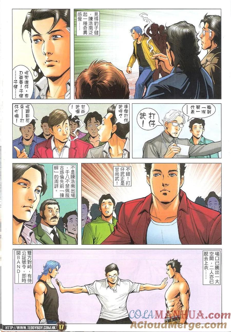 古惑仔 第1716回 世纪大讲数II 第15页