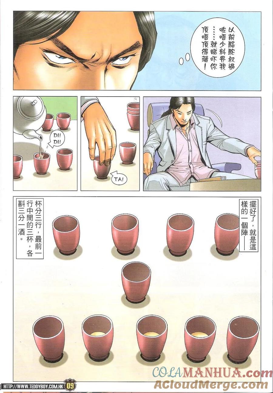 古惑仔 第1716回 世纪大讲数II 第7页