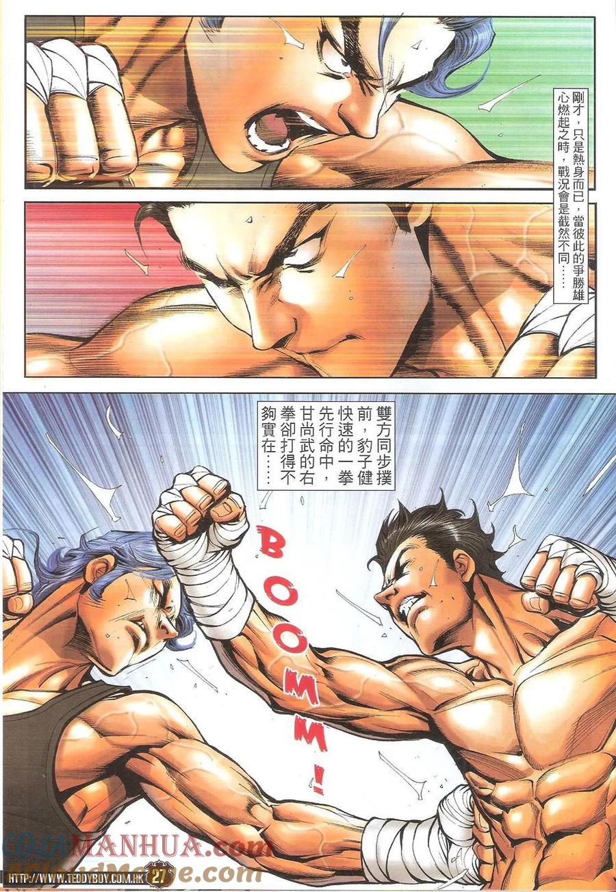 古惑仔 第1716回 世纪大讲数II 第25页
