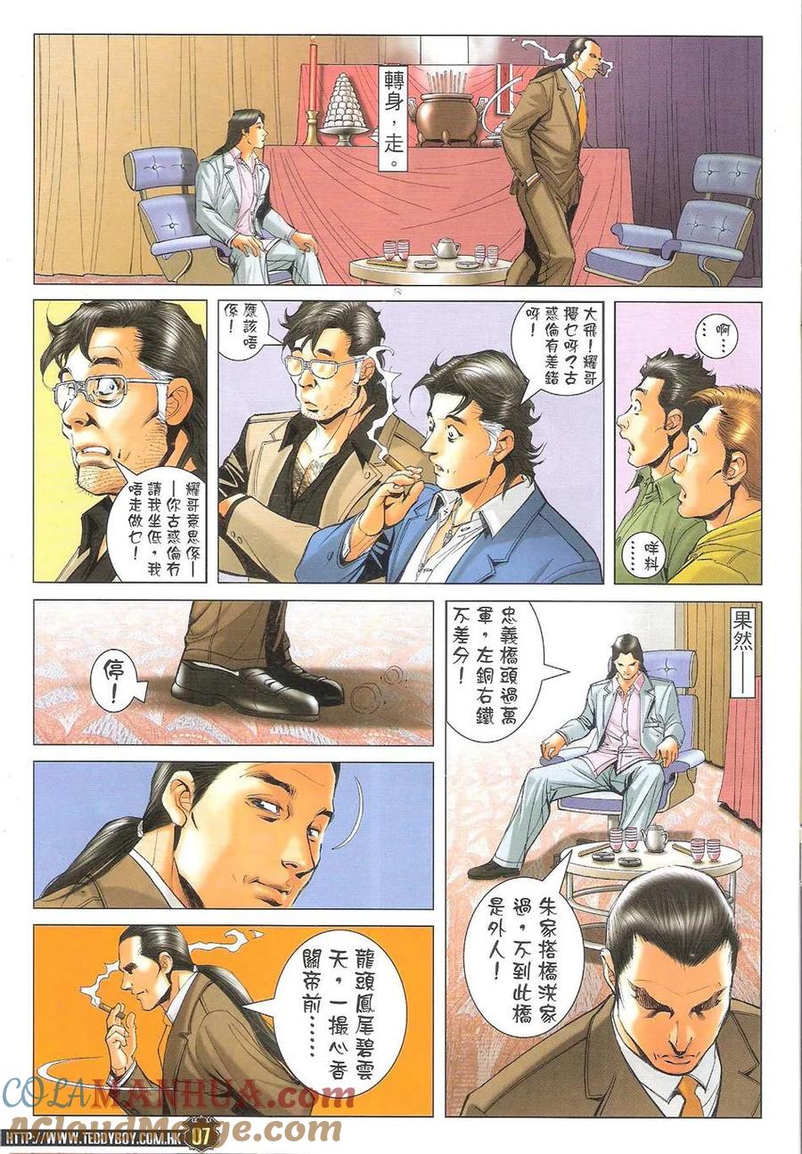 古惑仔 第1716回 世纪大讲数II 第5页