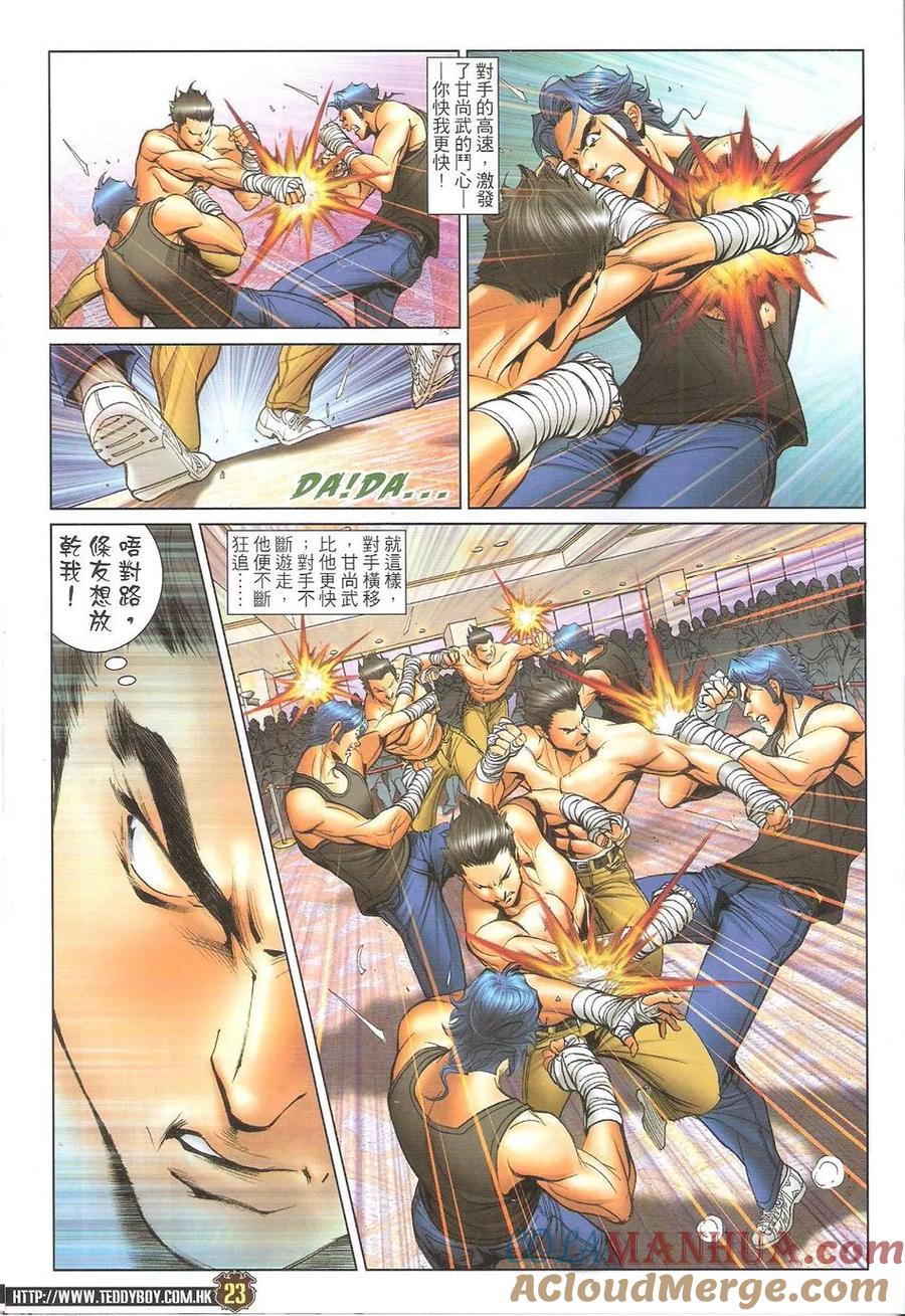 古惑仔 第1716回 世纪大讲数II 第21页
