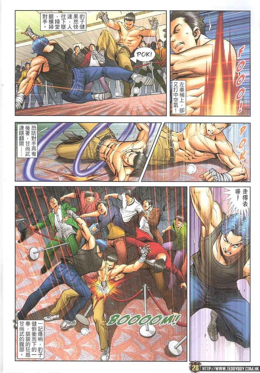 古惑仔 第1716回 世纪大讲数II 第26页
