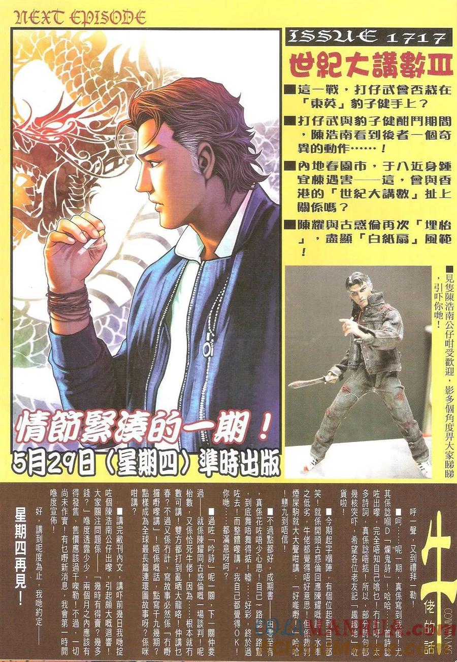 古惑仔 第1716回 世纪大讲数II 第29页