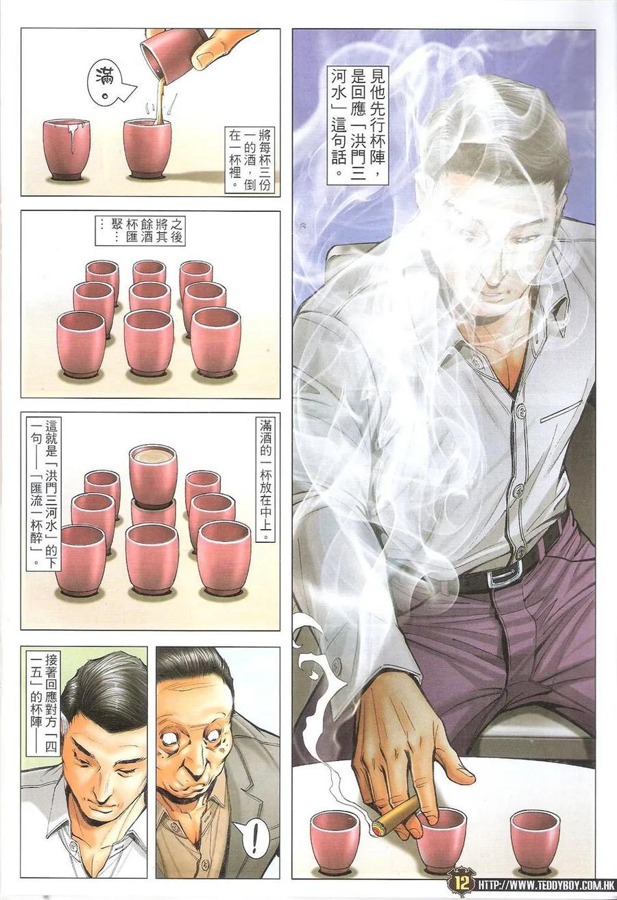 古惑仔 第1716回 世纪大讲数II 第10页