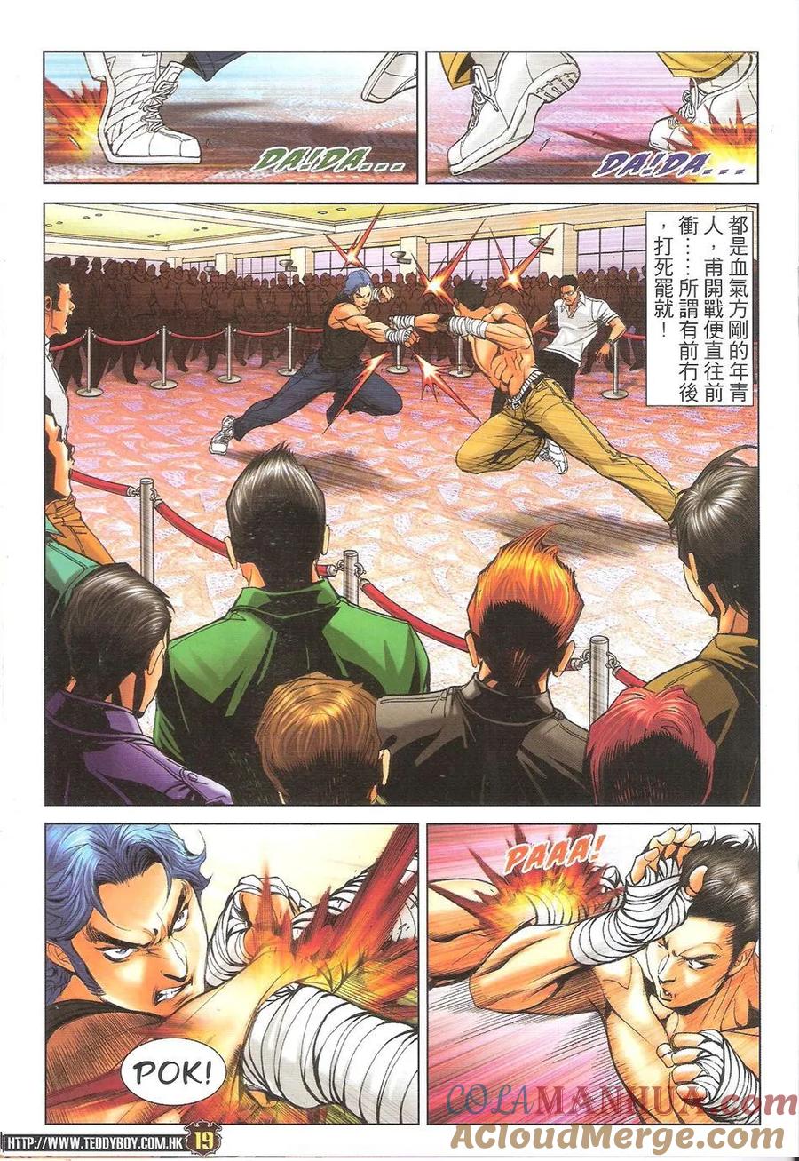 古惑仔 第1716回 世纪大讲数II 第17页